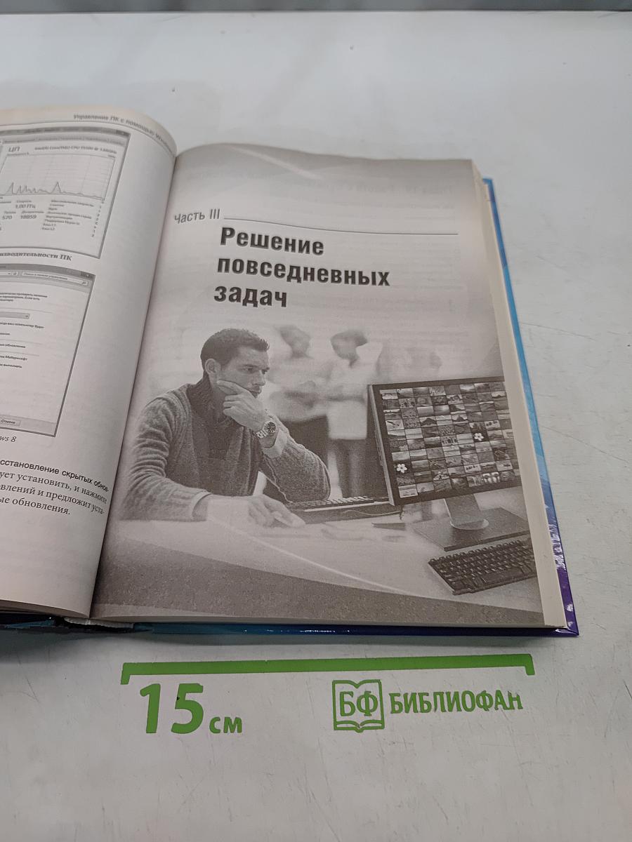Самоучитель работы на компьютере в вопросах и ответах