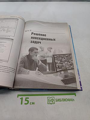 Самоучитель работы на компьютере в вопросах и ответах
