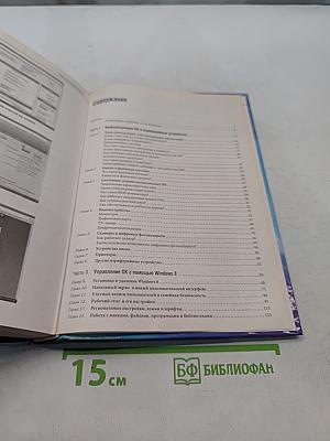 Самоучитель работы на компьютере в вопросах и ответах