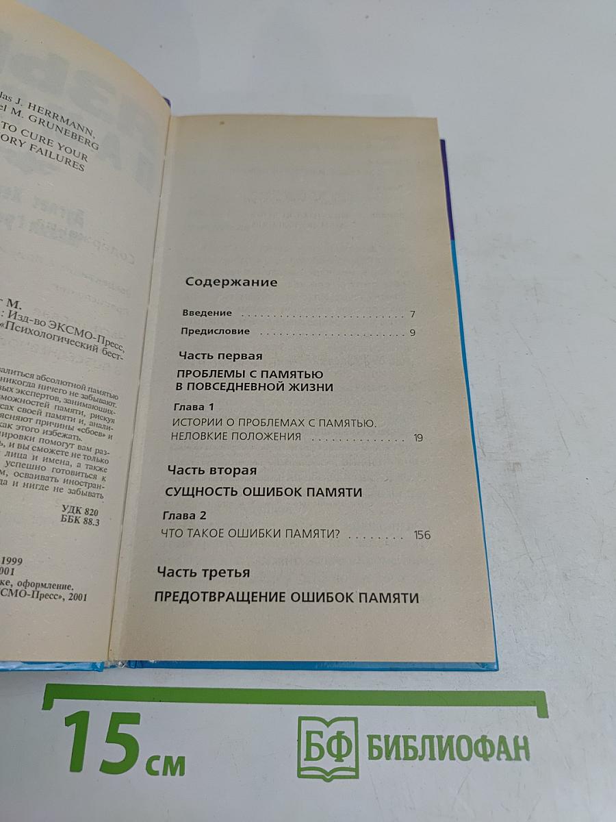 Язык памяти