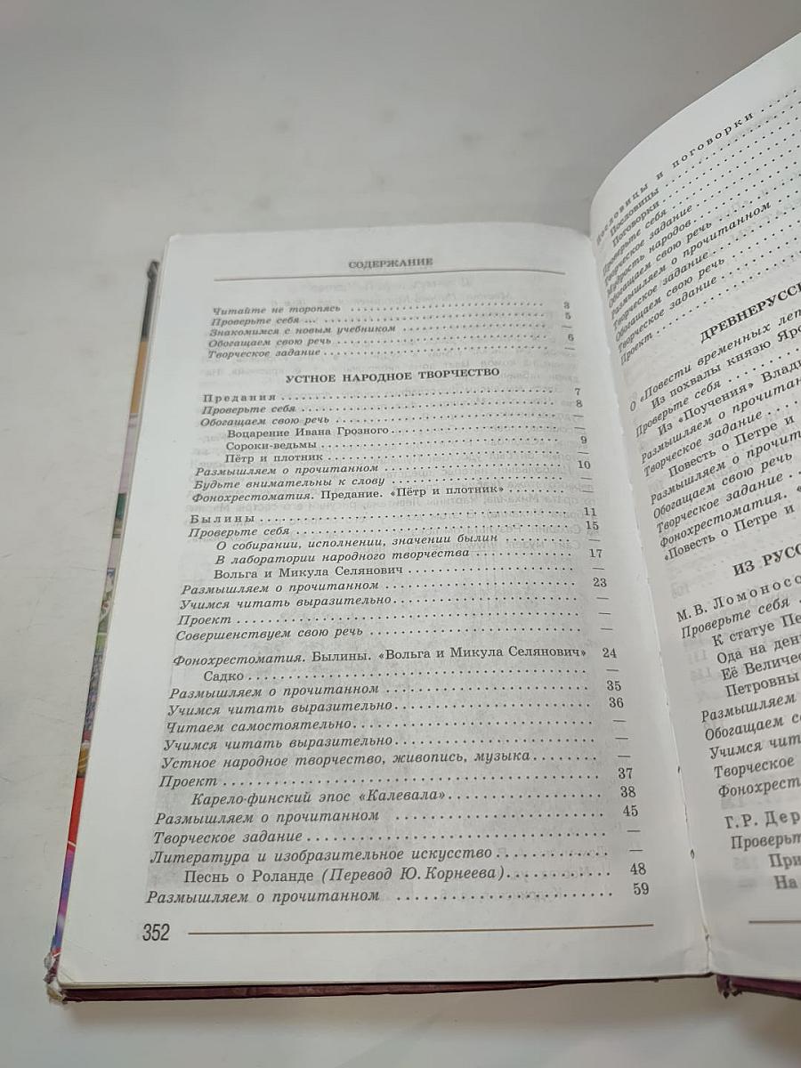Литература. 7 класс. Учебник. Часть 1
