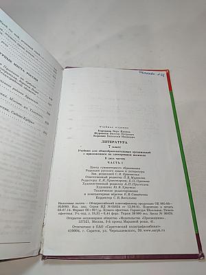 Литература. 7 класс. Учебник. Часть 1