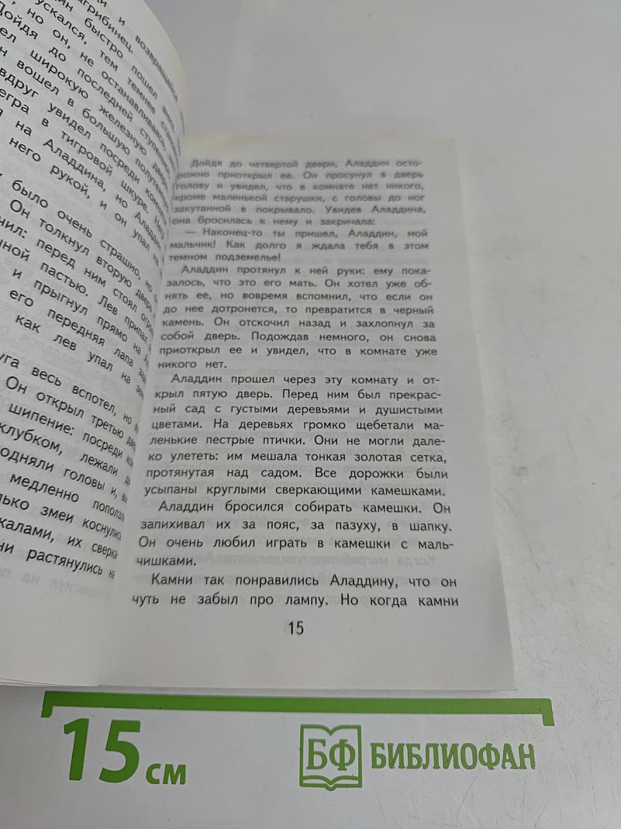 Сказки народов мира