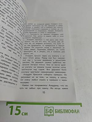 Сказки народов мира
