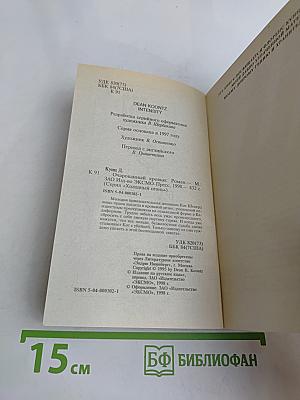 Очарованный кровью