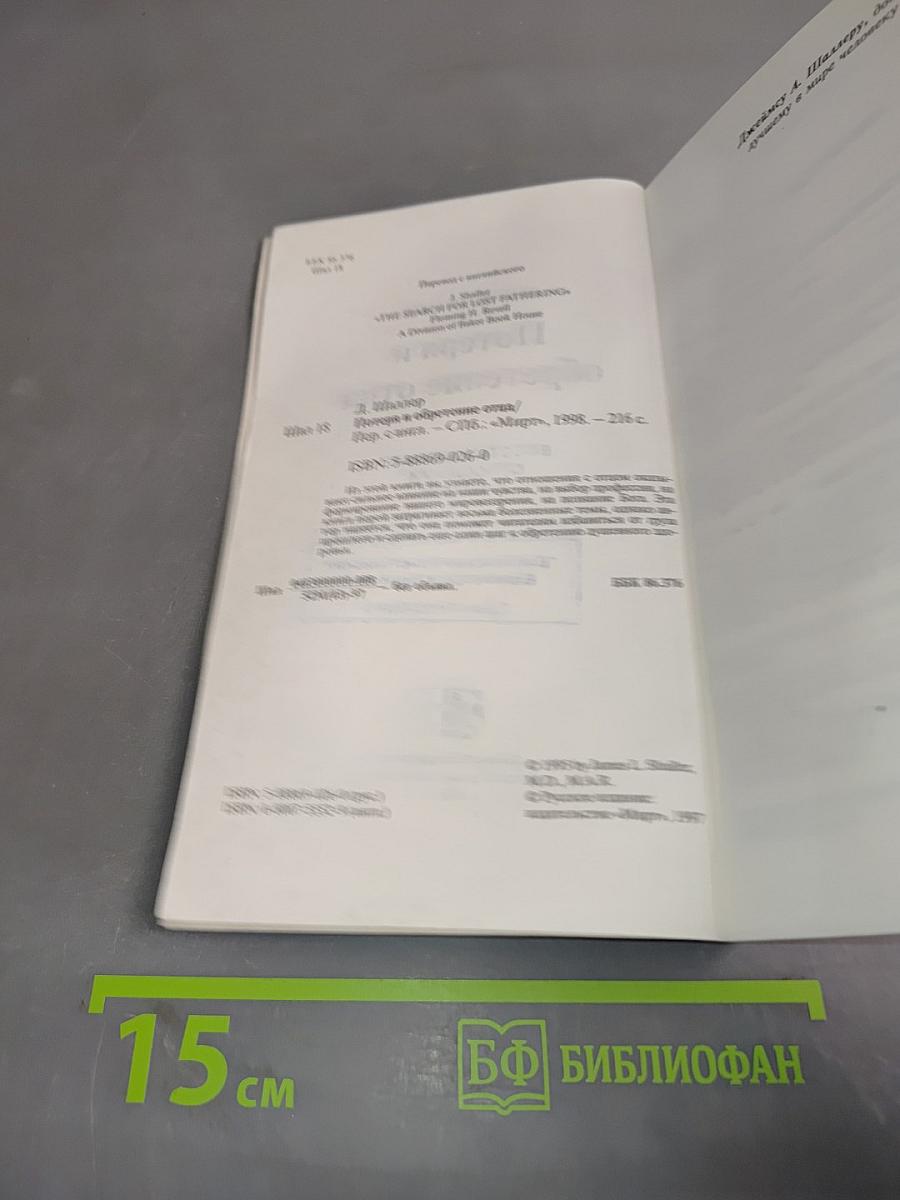Потеря и обретение отца