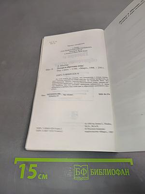 Потеря и обретение отца