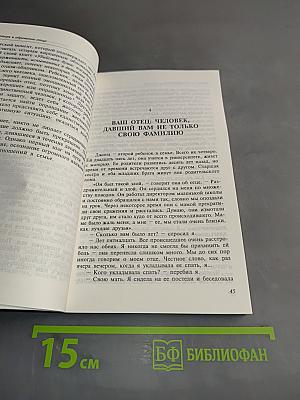 Потеря и обретение отца