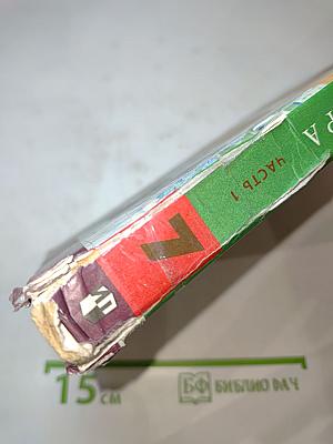 Литература. 7 класс. Учебник. Часть 1