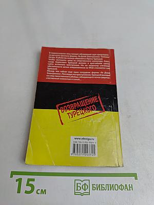 Долг самурая