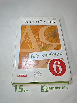Русский язык 6 класс