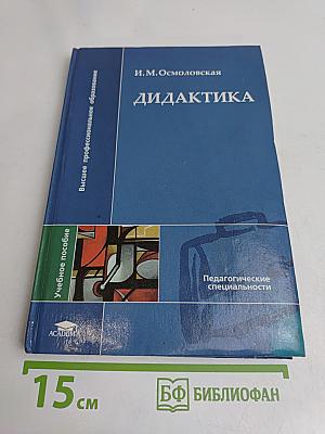 Дидактика