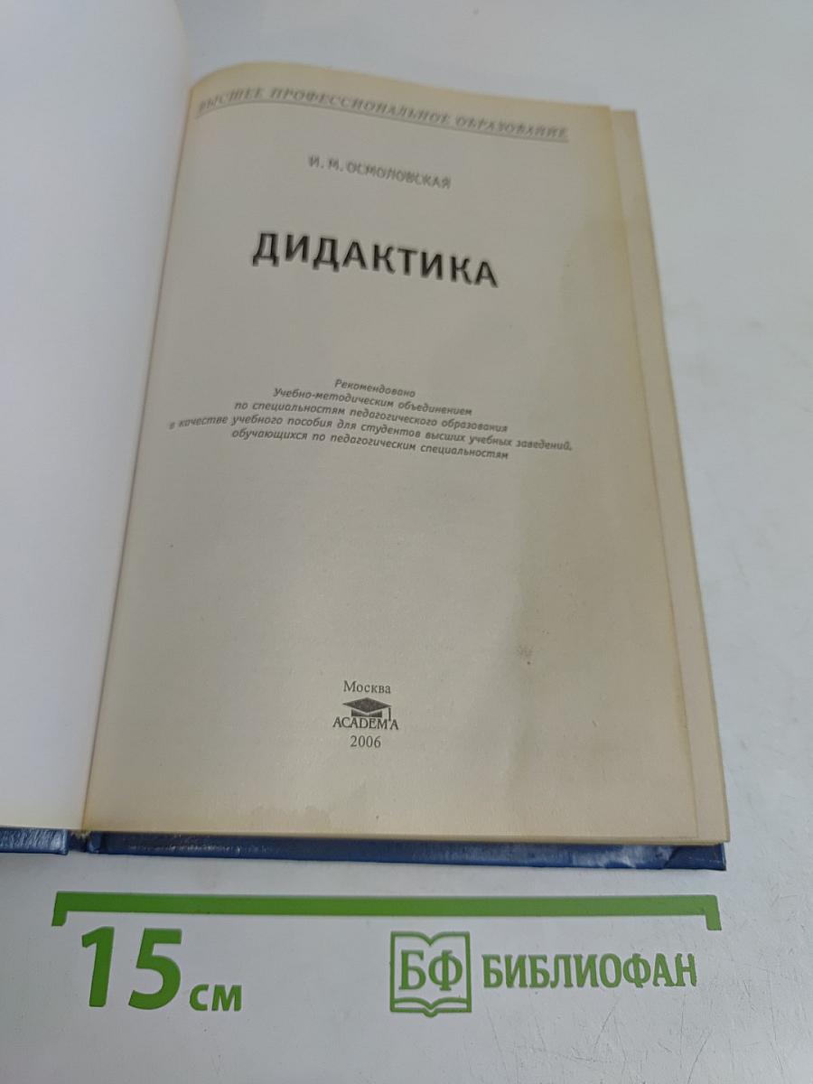 Дидактика