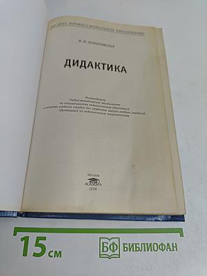 Дидактика