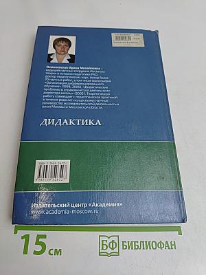 Дидактика