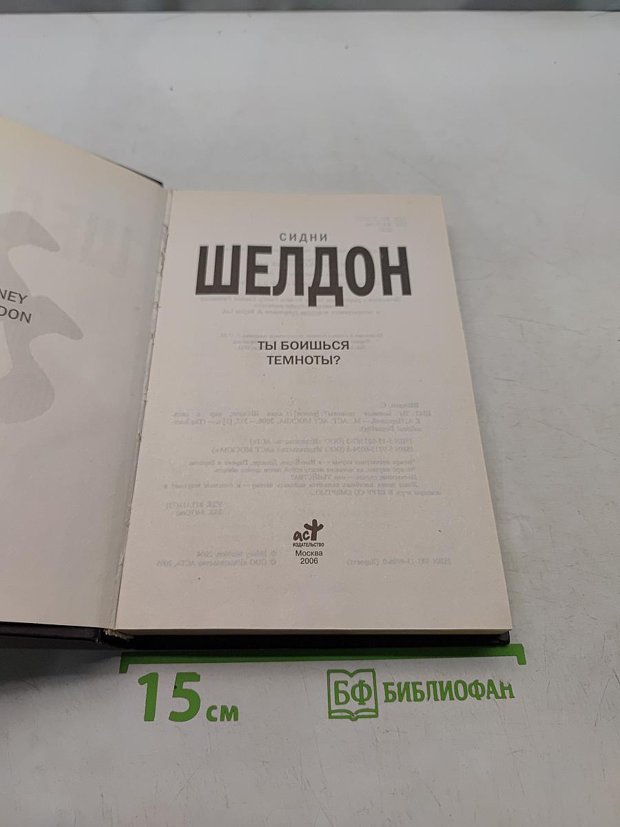Ты боишься темноты?