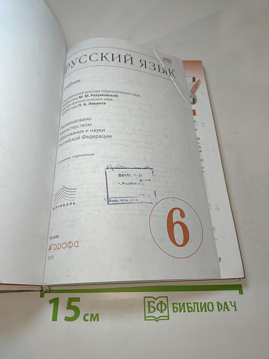 Русский язык 6 класс