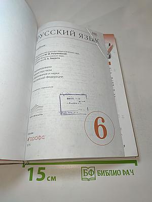 Русский язык 6 класс