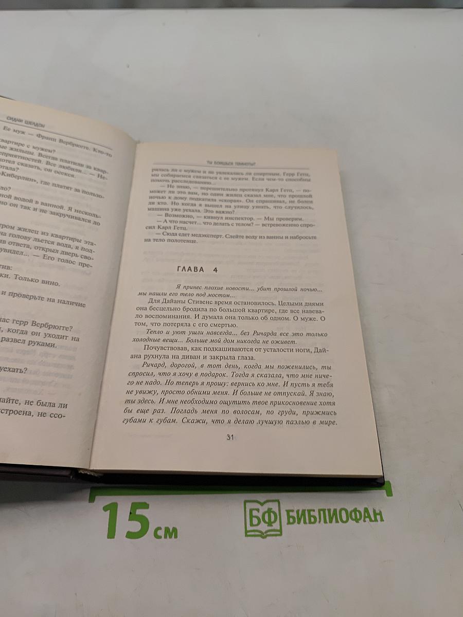 Ты боишься темноты?