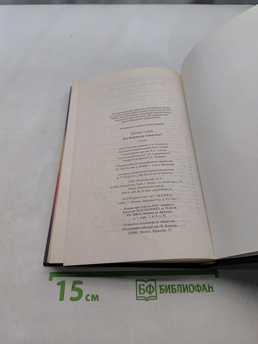 Ты боишься темноты?