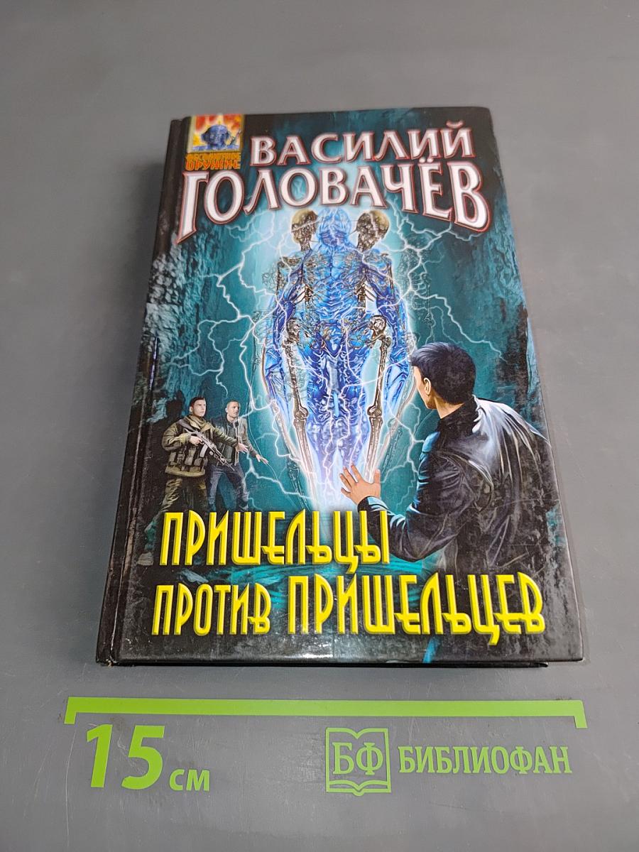 Пришельцы против пришельцев