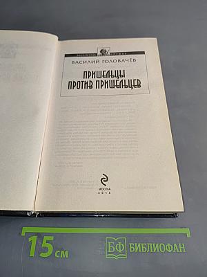 Пришельцы против пришельцев