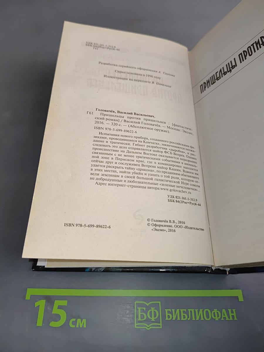 Пришельцы против пришельцев