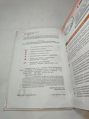 Русский язык 6 класс