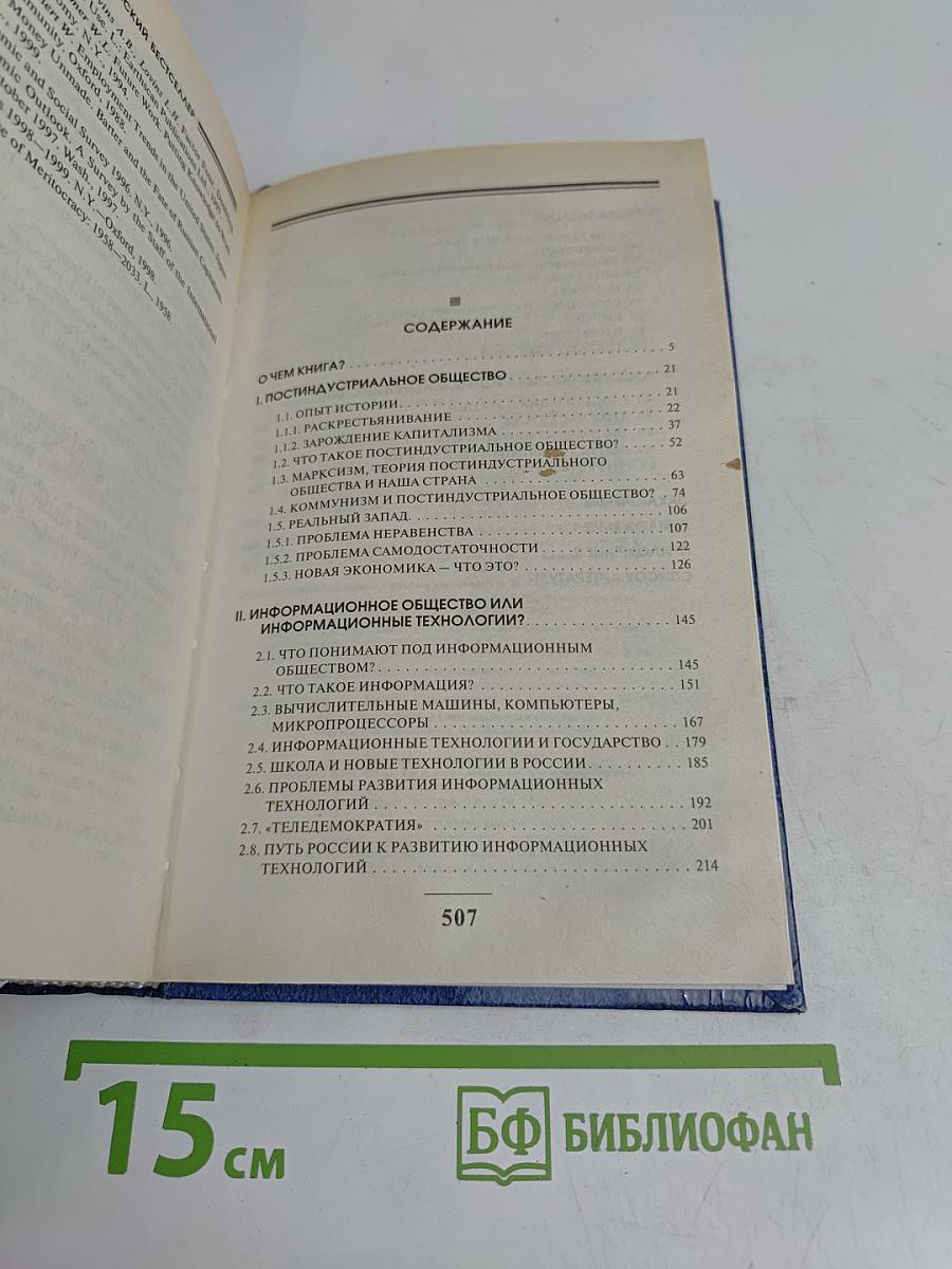 За какие идеи мы умираем