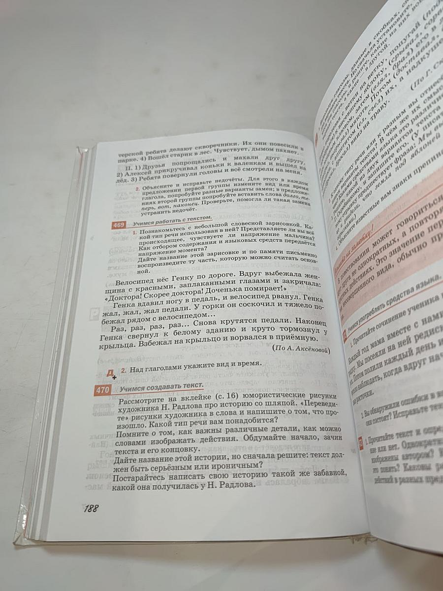 Русский язык 6 класс