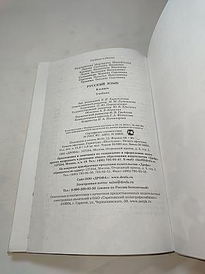 Русский язык 6 класс