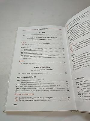 Русский язык 6 класс