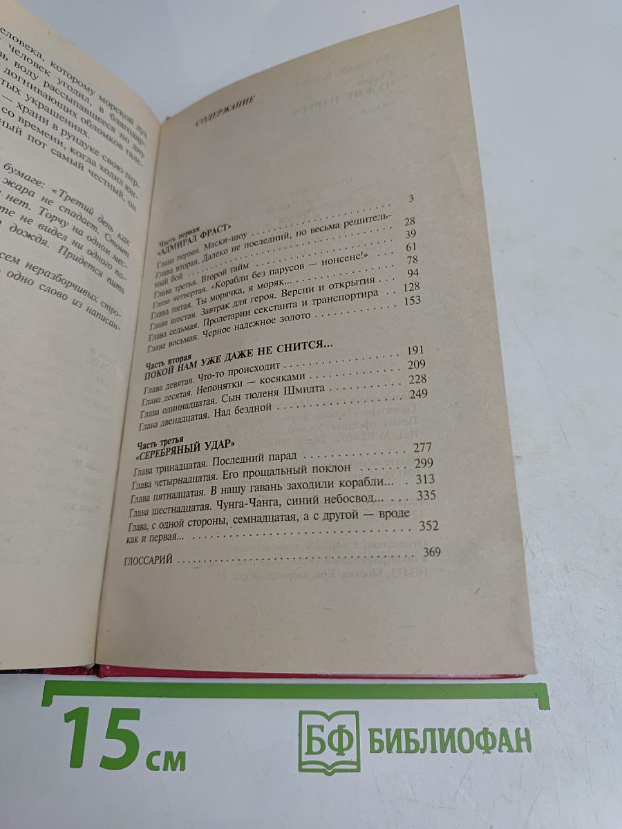 Сварог. Чужие паруса