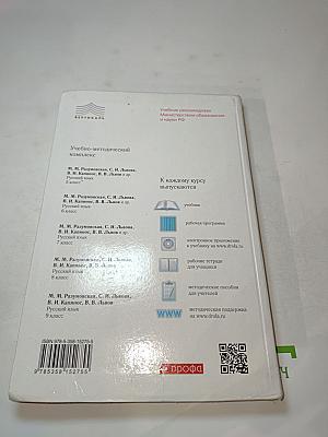 Русский язык 6 класс