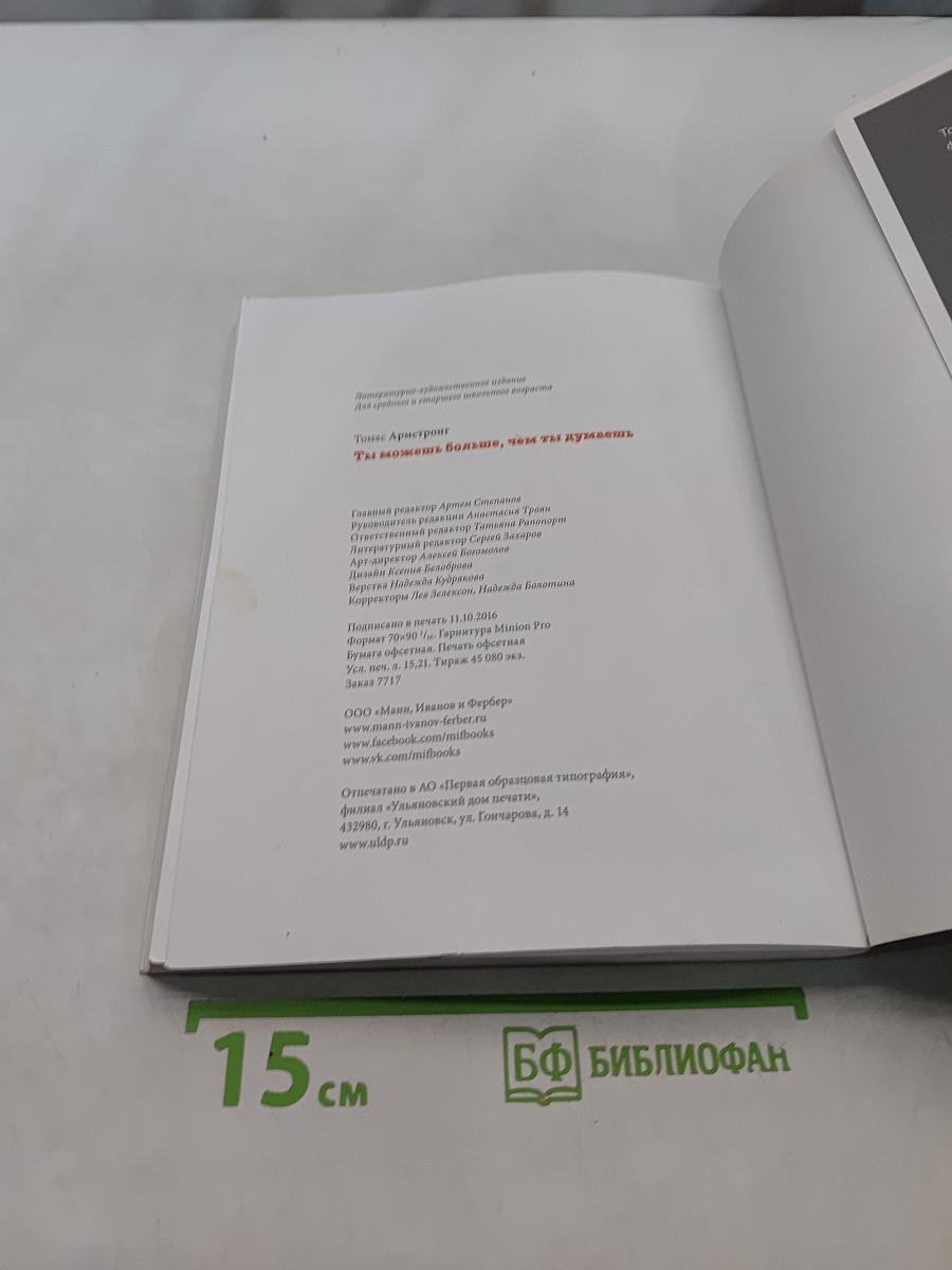 Ты можешь больше, чем ты думаешь