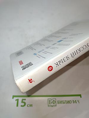 Русский язык 6 класс