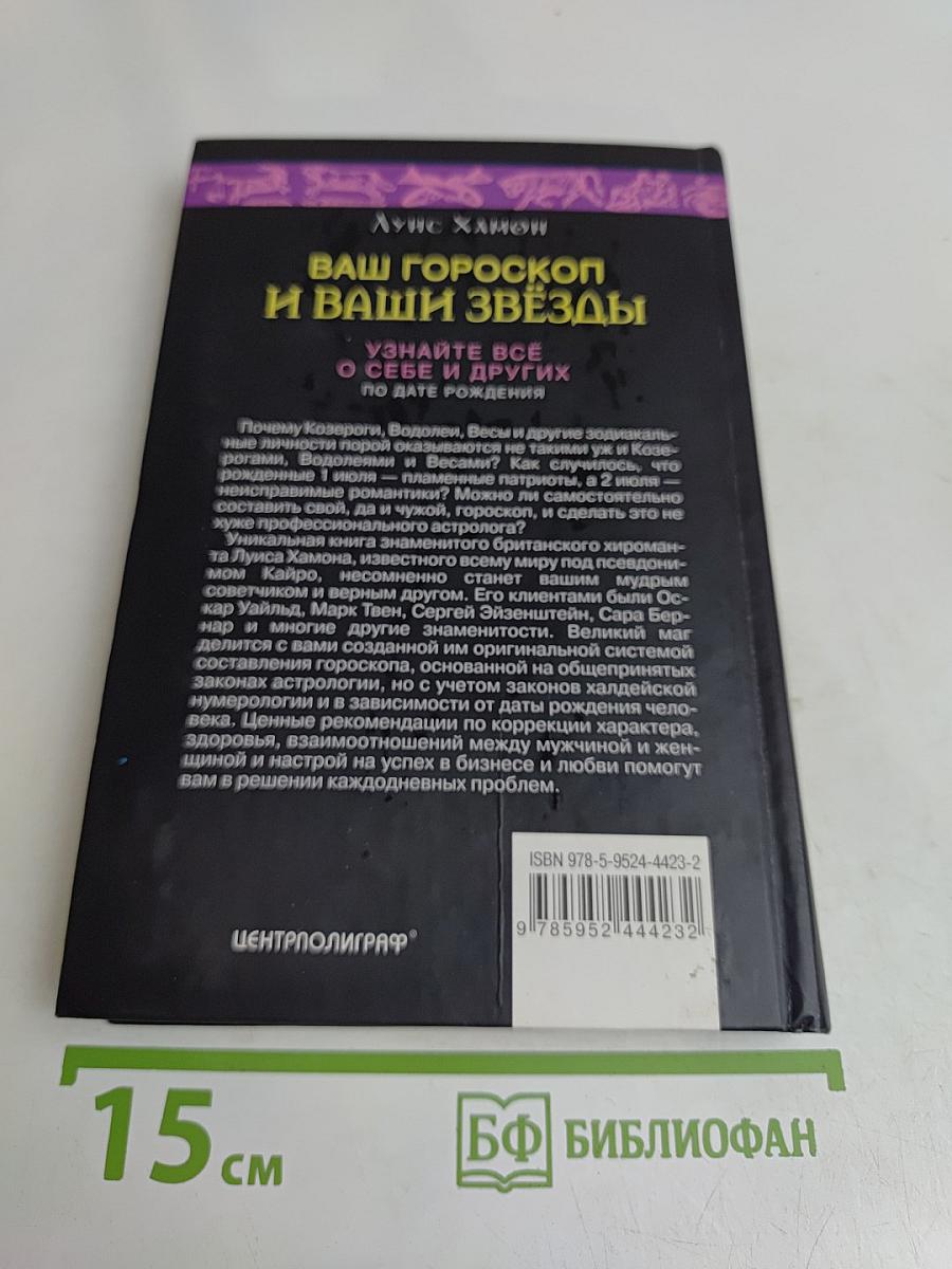 Ваш гороскоп и ваши звёзды