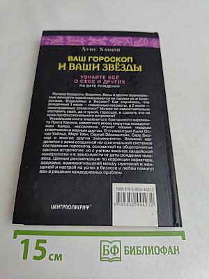 Ваш гороскоп и ваши звёзды