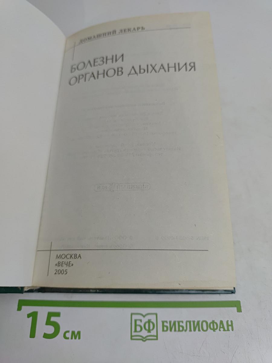Болезни органов дыхания