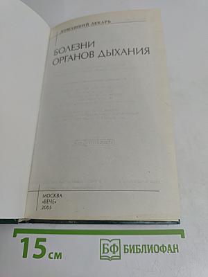 Болезни органов дыхания