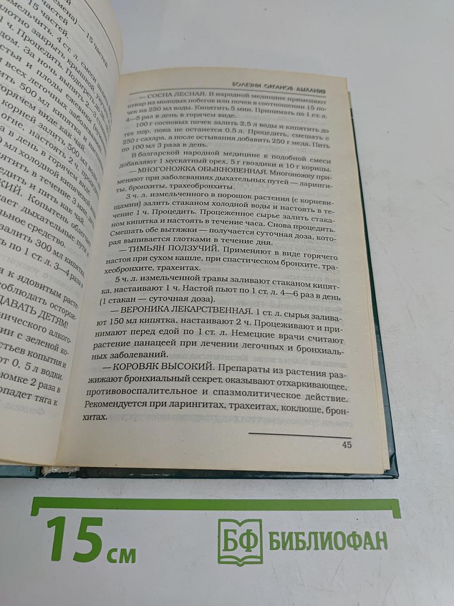 Болезни органов дыхания