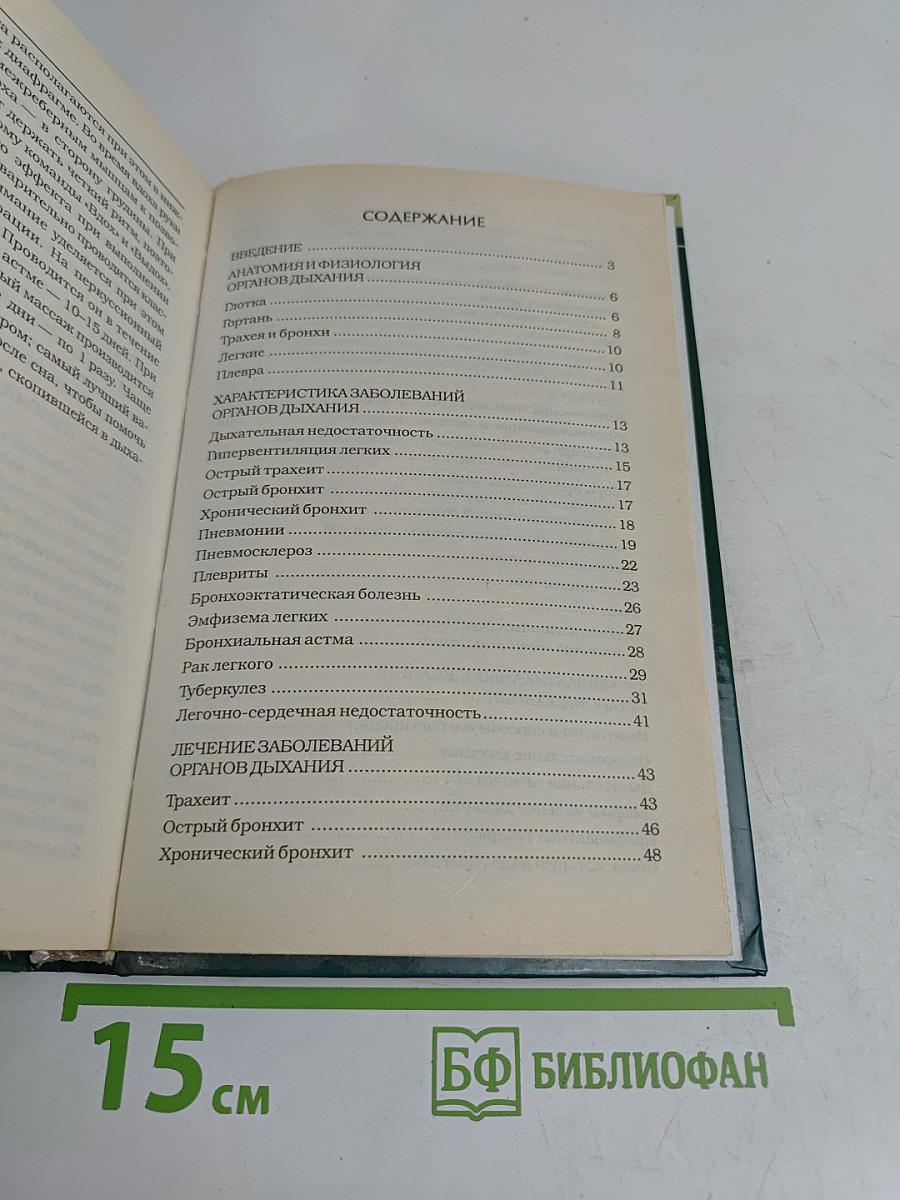 Болезни органов дыхания