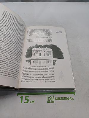 Легенды и мифы пригородов Санкт-Петербурга
