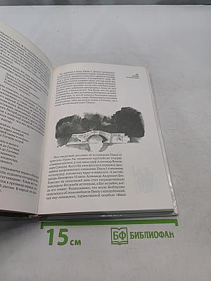 Легенды и мифы пригородов Санкт-Петербурга
