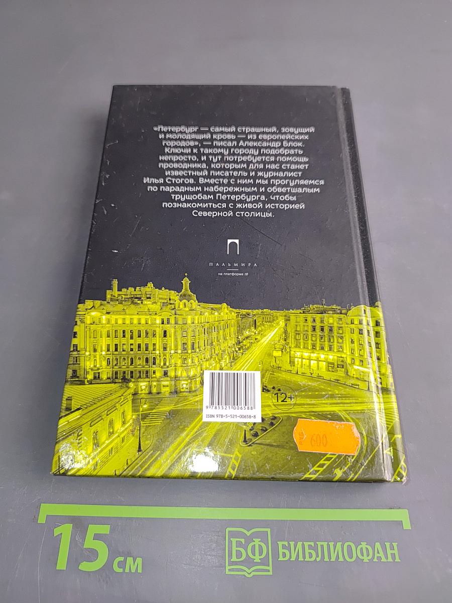 Ключи от Петербурга. От Гумилева до Гребенщикова за тысячу шагов