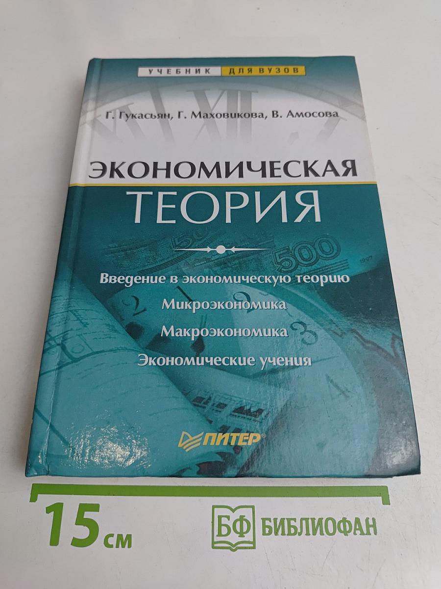 Экономическая теория
