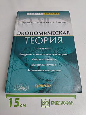 Экономическая теория