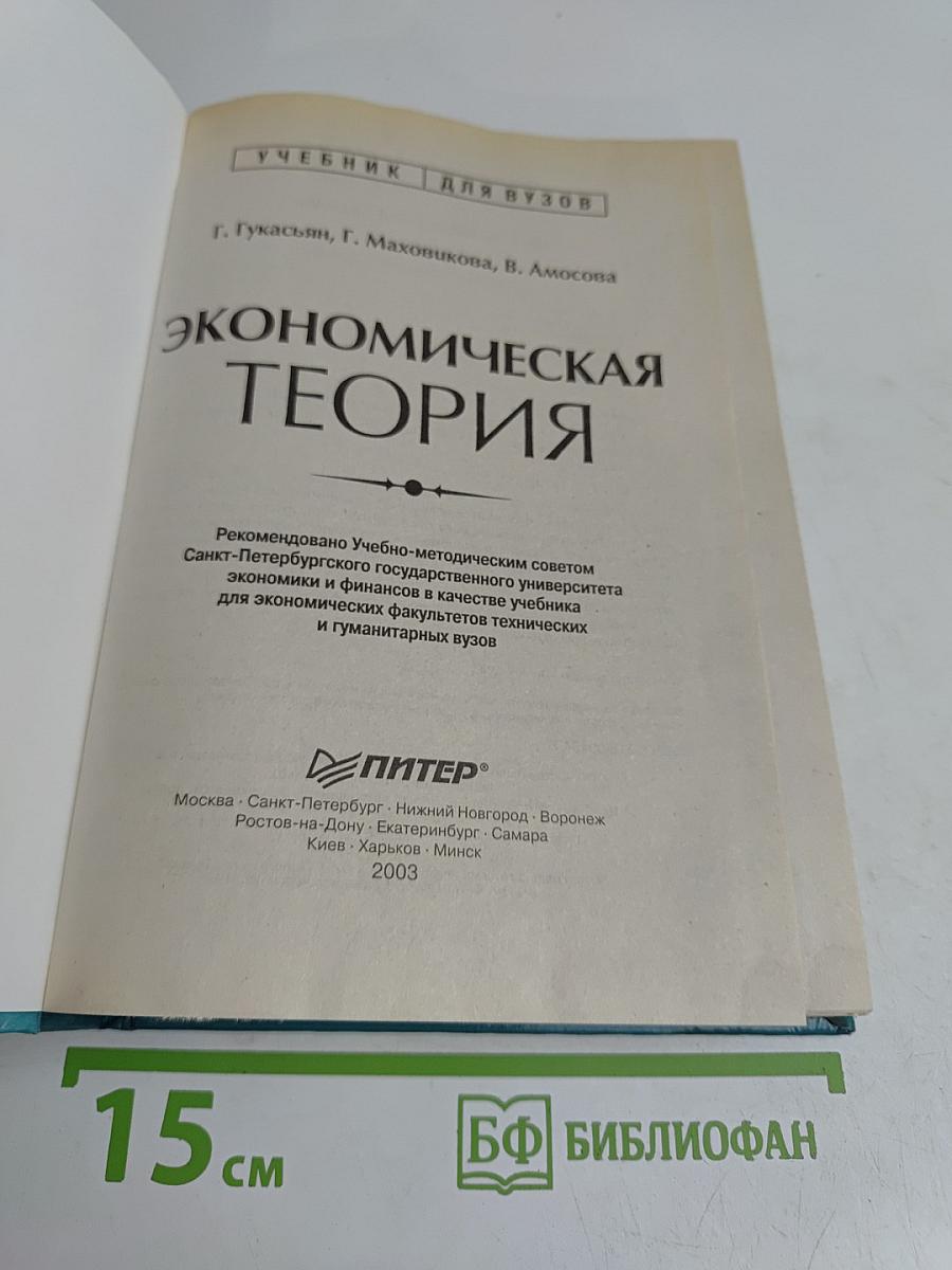Экономическая теория