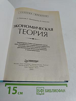 Экономическая теория