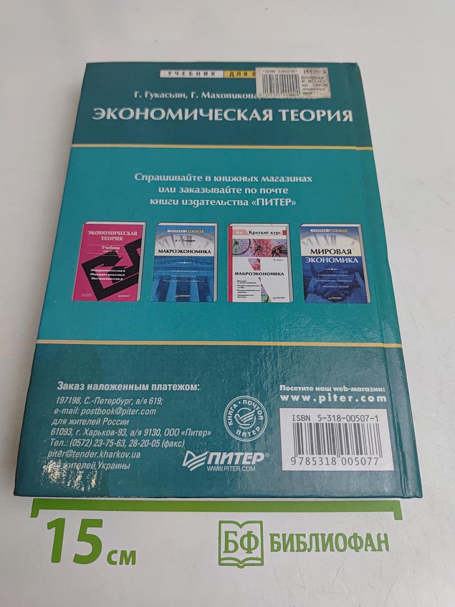 Экономическая теория